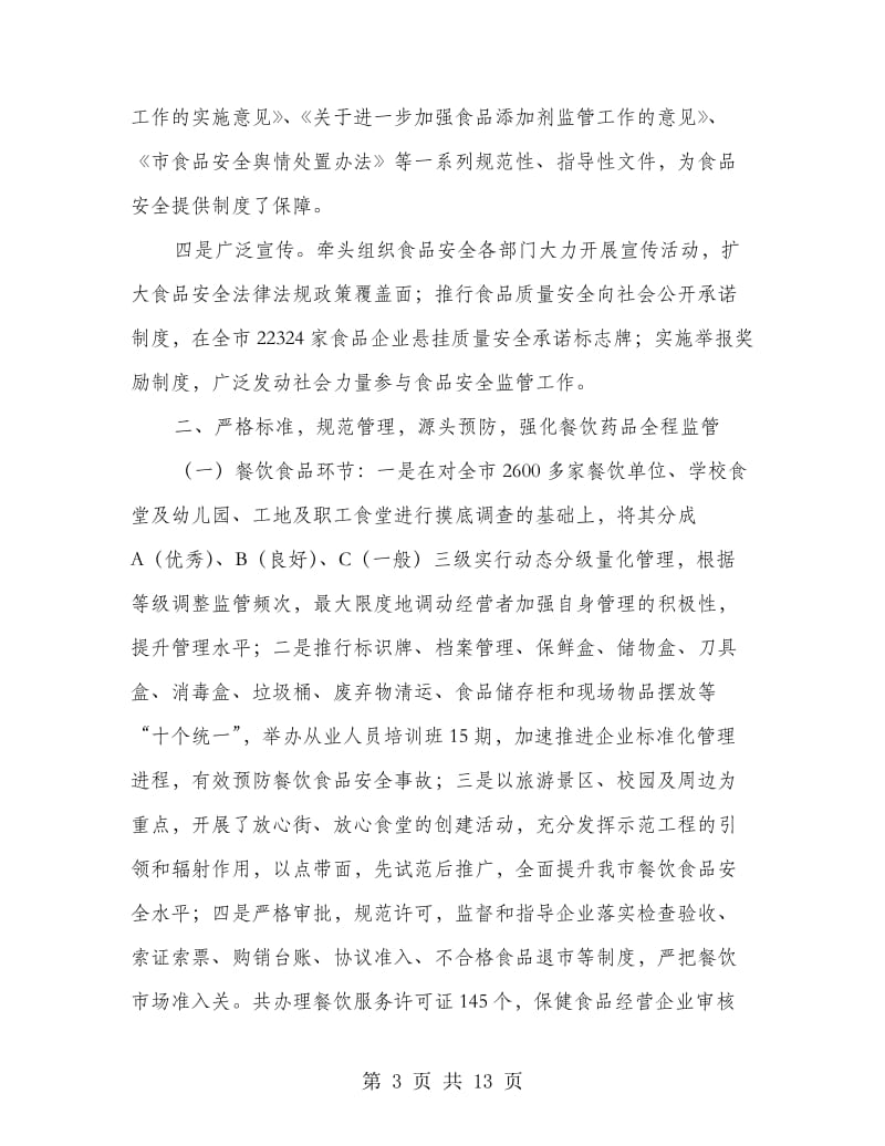 药监工作年终总结.doc_第3页