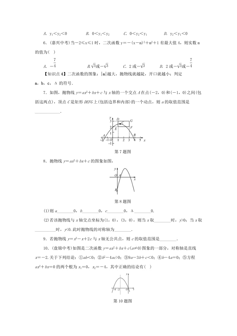 九年级数学上册 复习课一（1.1－1.3）同步测试 （新版）浙教版.doc_第2页