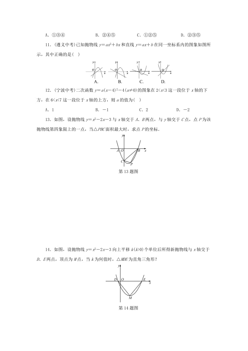 九年级数学上册 复习课一（1.1－1.3）同步测试 （新版）浙教版.doc_第3页