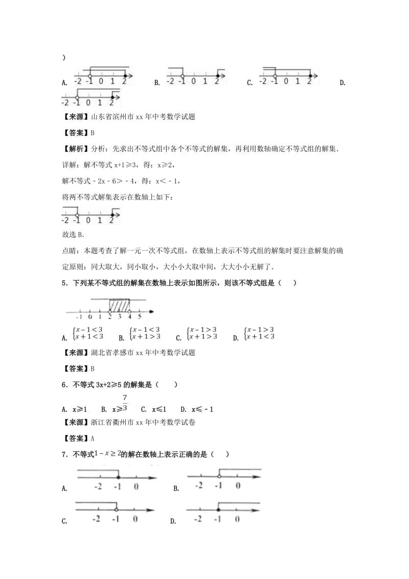 中考数学知识分类练习卷 不等式1.doc_第2页