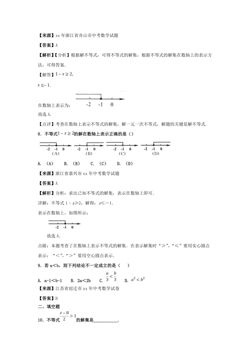 中考数学知识分类练习卷 不等式1.doc_第3页