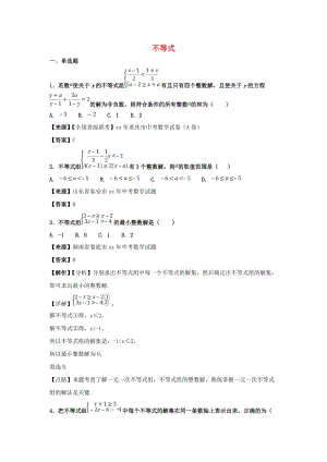 中考數學知識分類練習卷 不等式1.doc