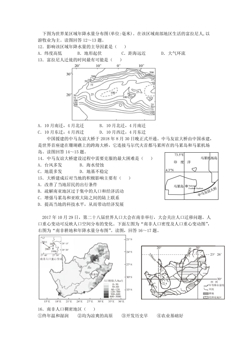 2018-2019学年高二地理下学期第一次月考试题.doc_第3页