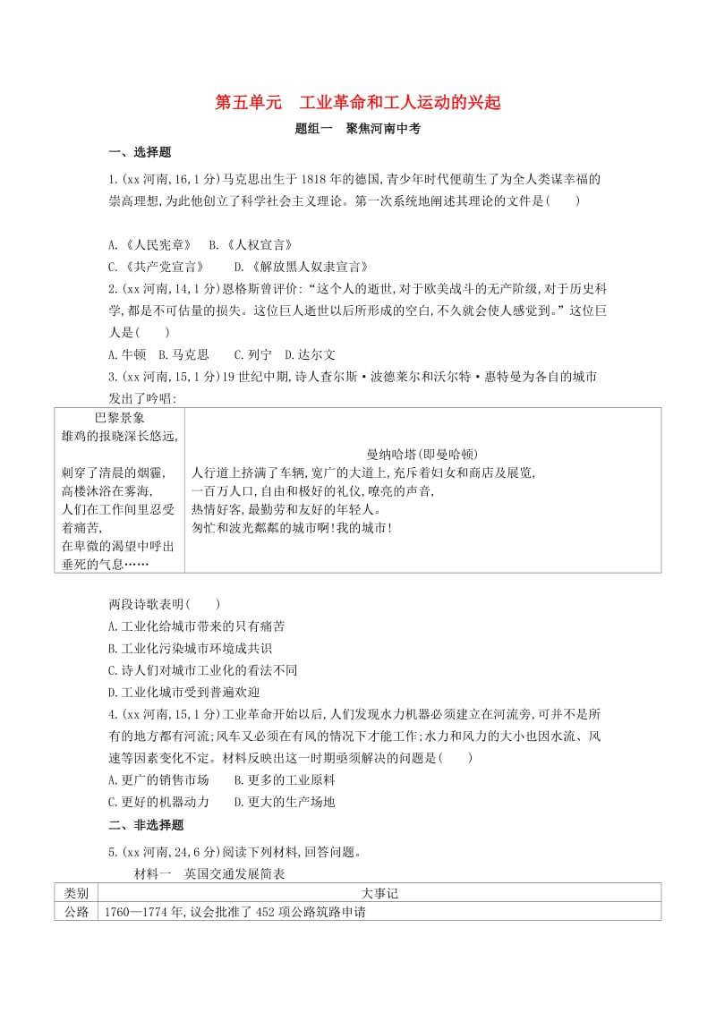 河南省2019年中考历史总复习 第一部分 模块三 世界历史（上）第五单元 工业革命和工人运动的兴起练习.doc_第1页