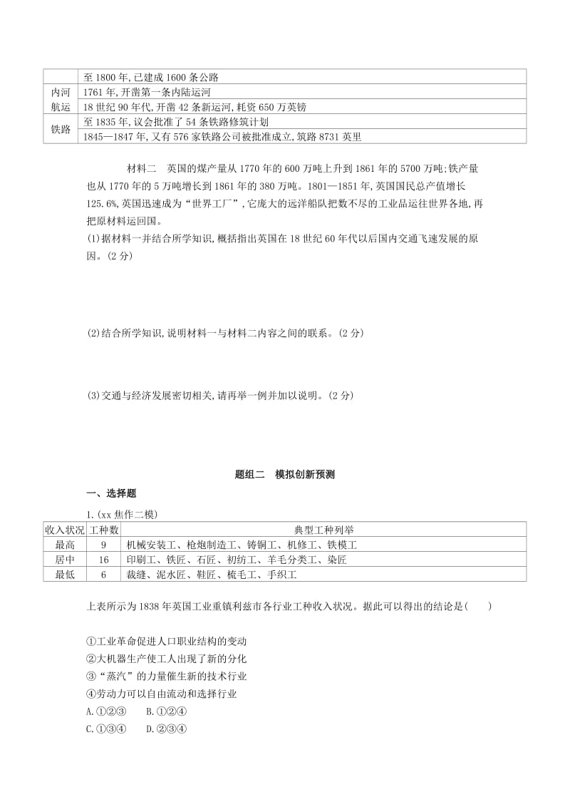 河南省2019年中考历史总复习 第一部分 模块三 世界历史（上）第五单元 工业革命和工人运动的兴起练习.doc_第2页