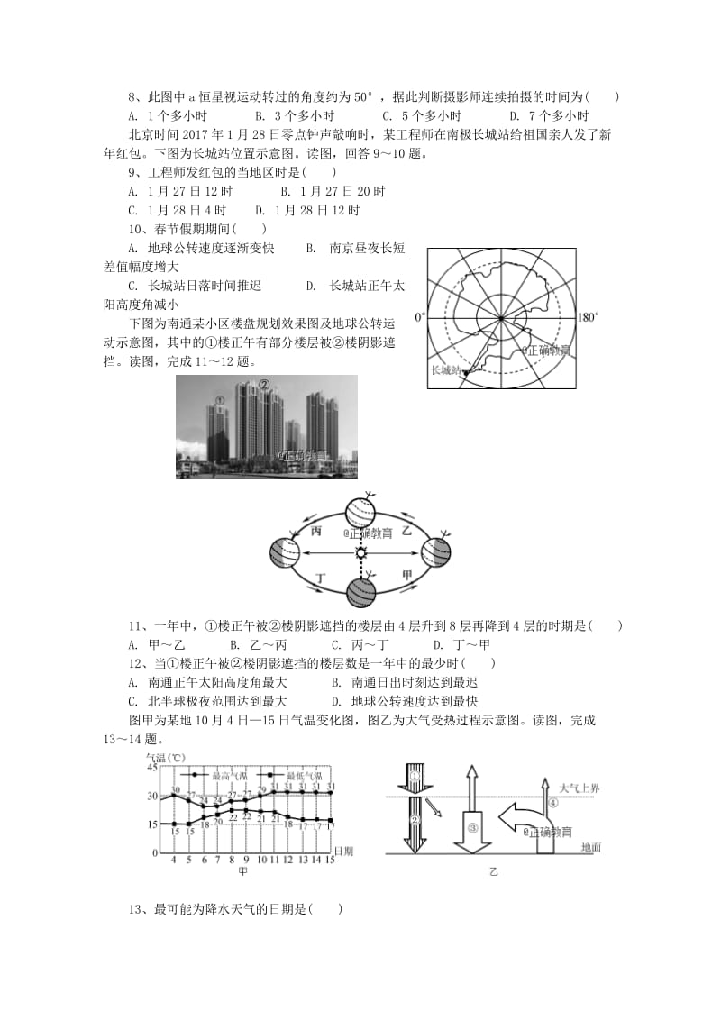 2018-2019学年高二地理上学期期初考试试题.doc_第2页