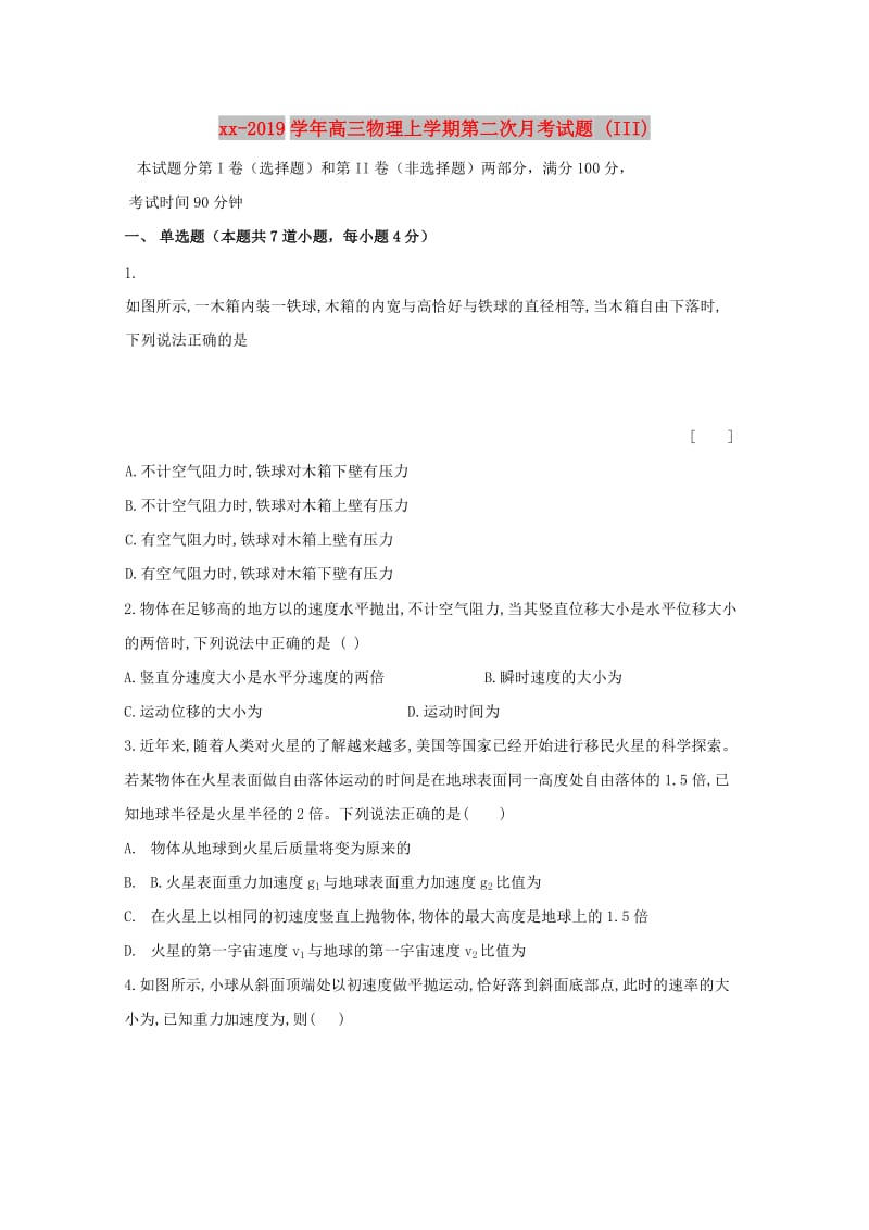 2018-2019学年高三物理上学期第二次月考试题 (III).doc_第1页