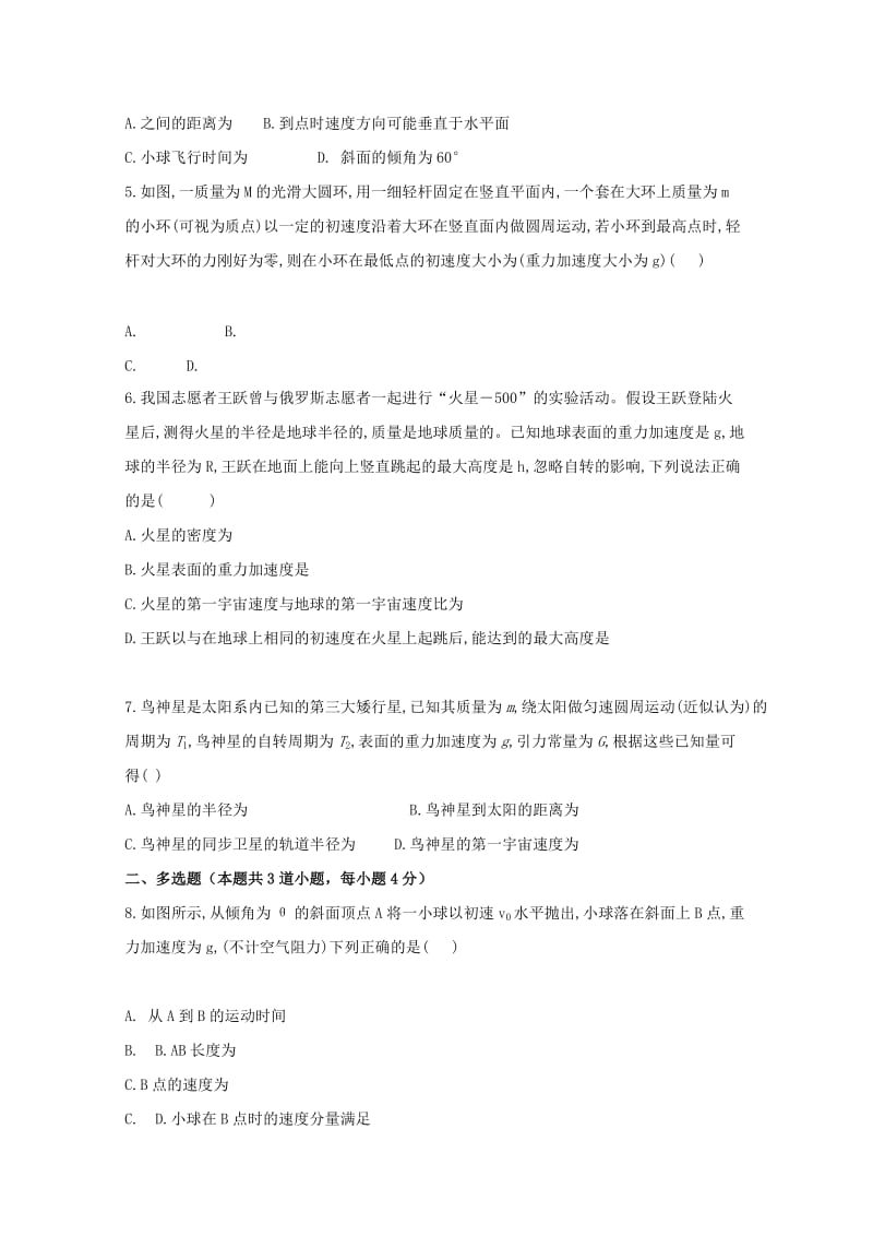 2018-2019学年高三物理上学期第二次月考试题 (III).doc_第2页