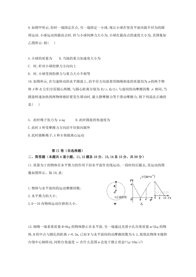 2018-2019学年高三物理上学期第二次月考试题 (III).doc_第3页