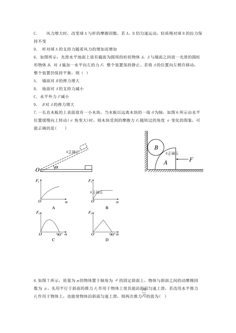 2018-2019学年高一物理上学期第一次双周考试题(实验班).doc_第2页