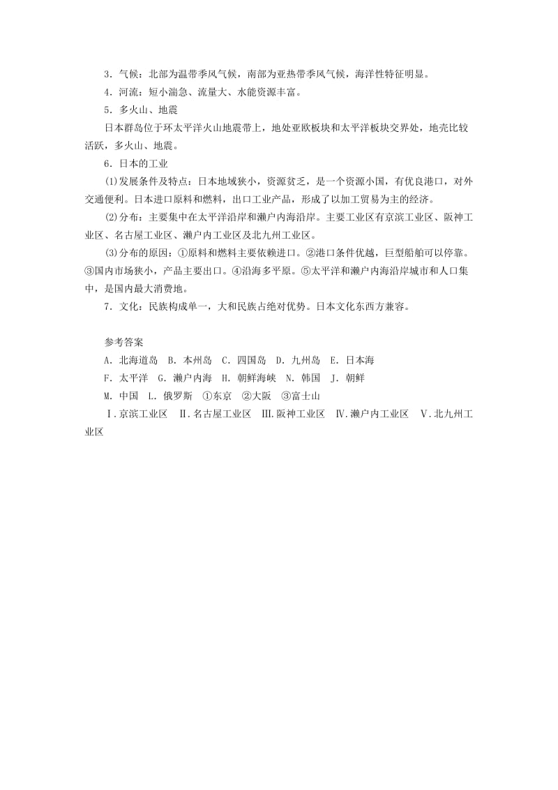 河南专版2019年中考地理总复习十一日本填图速记手册.doc_第2页