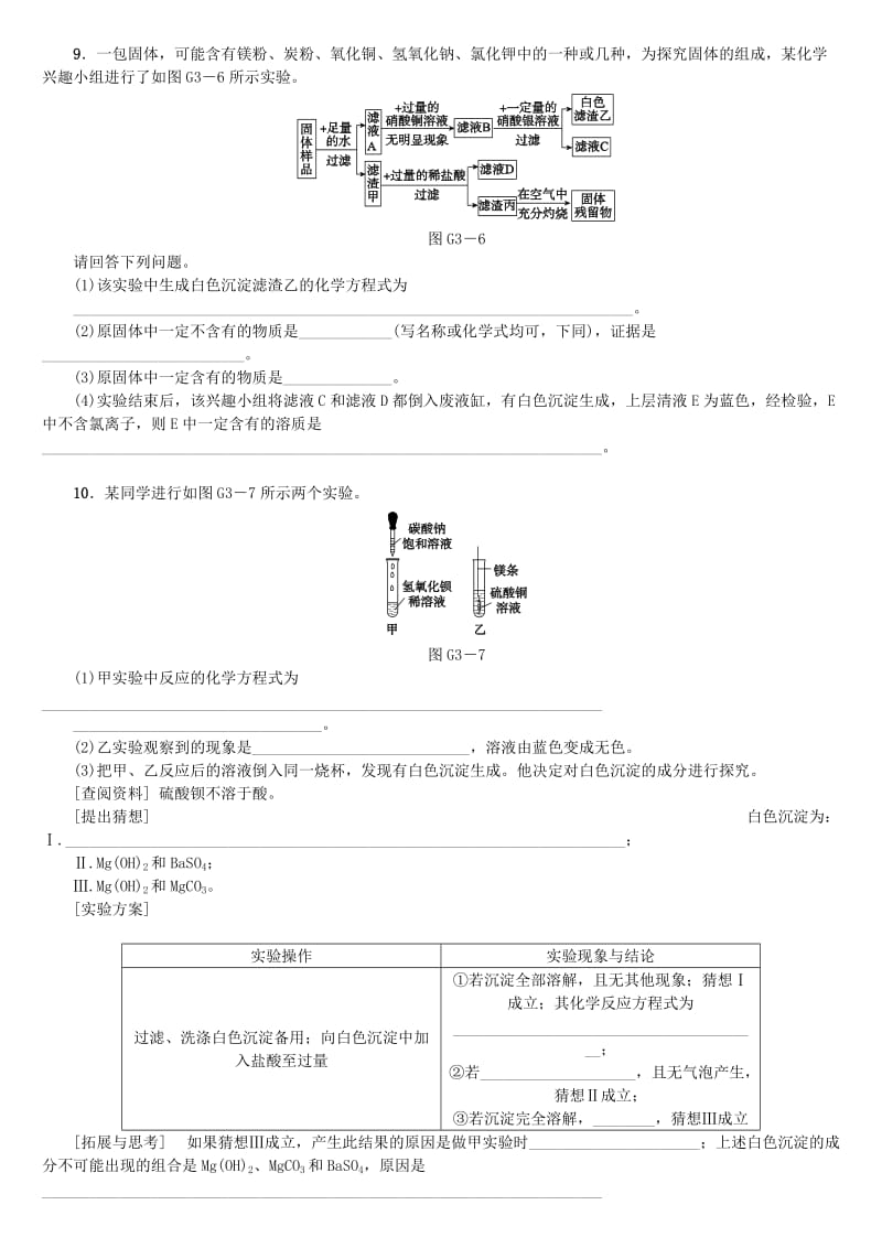 （山西专版）中考化学复习方案 滚动小专题（三）单质、氧化物、酸碱盐的相互转化.doc_第3页