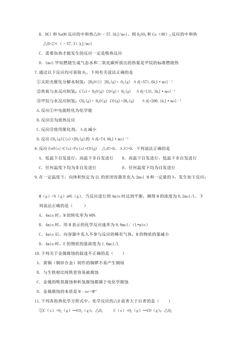 2018-2019学年高一化学下学期第一次考试试题(奥赛实验部).doc_第2页