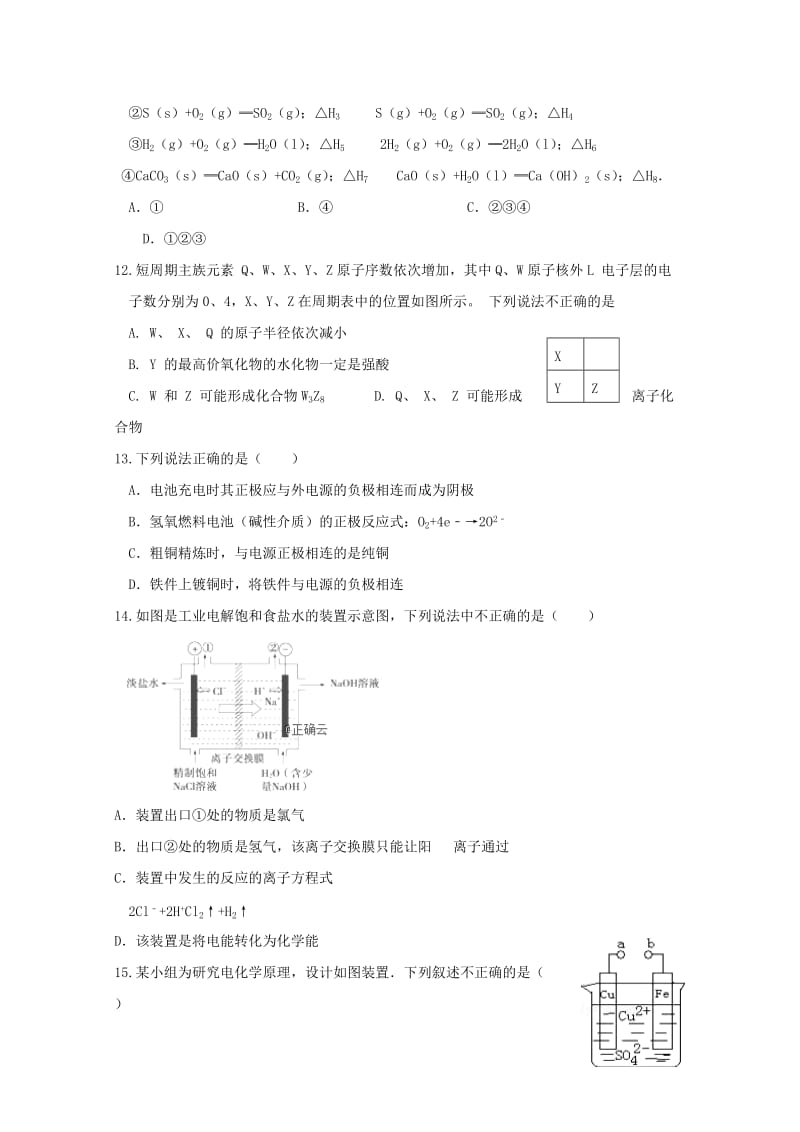 2018-2019学年高一化学下学期第一次考试试题(奥赛实验部).doc_第3页