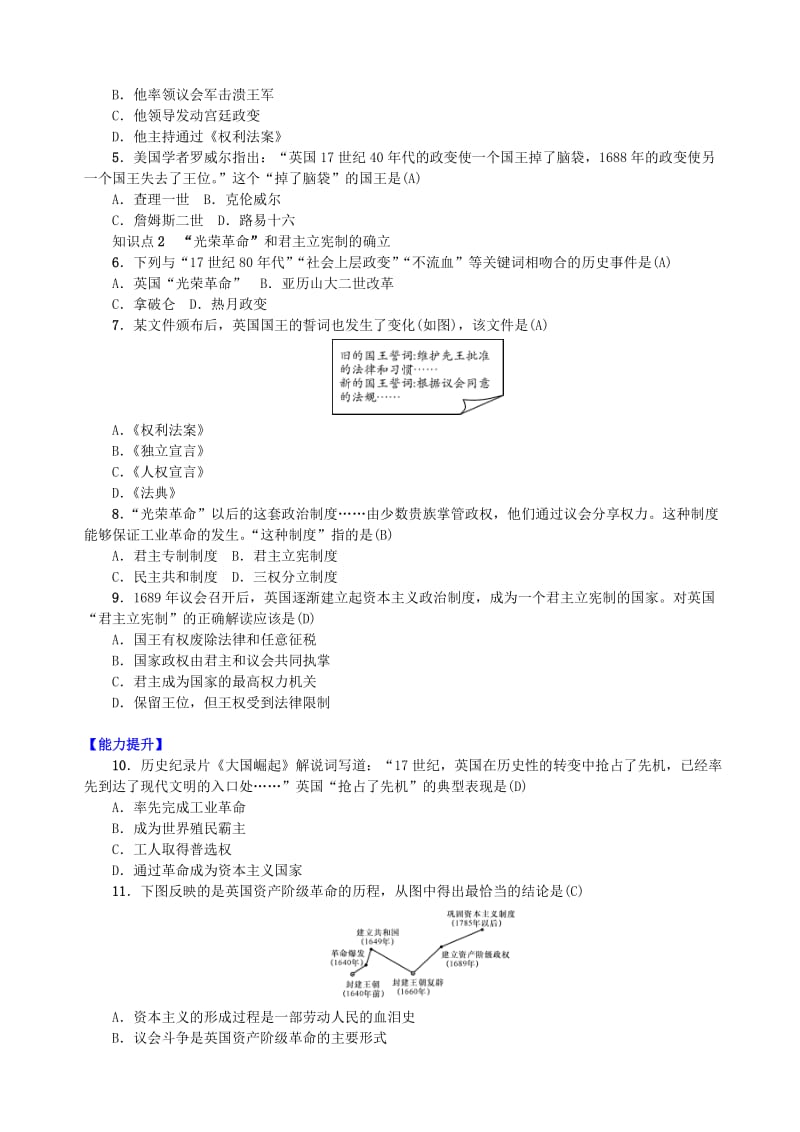 九年级历史上册 第四单元 欧美主要国家的资产阶级革命 第15课 英国资产阶级革命练习 中华书局版.doc_第2页