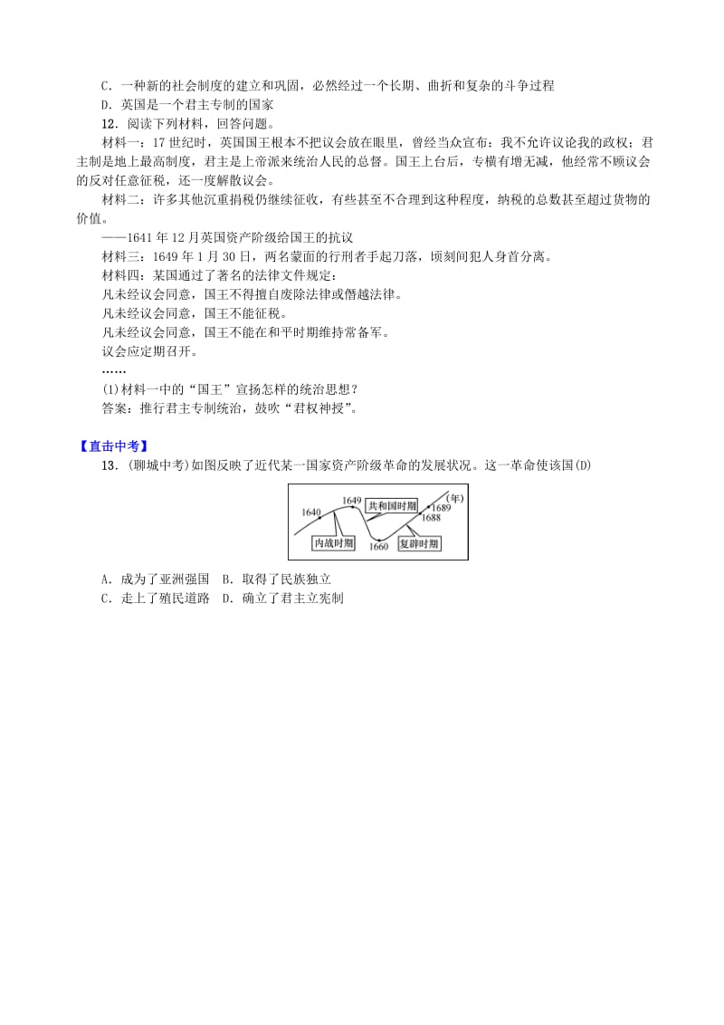 九年级历史上册 第四单元 欧美主要国家的资产阶级革命 第15课 英国资产阶级革命练习 中华书局版.doc_第3页