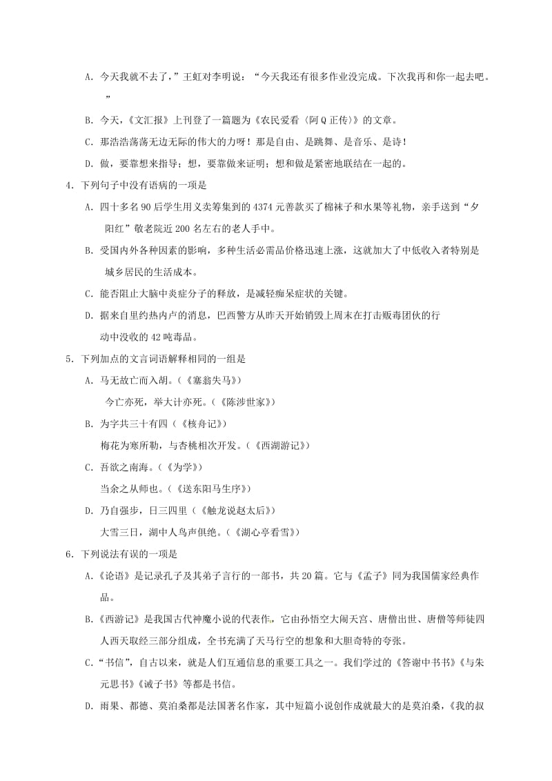 2019版九年级语文下学期二模试题.doc_第2页