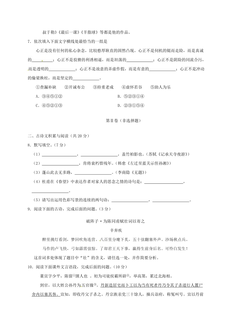 2019版九年级语文下学期二模试题.doc_第3页