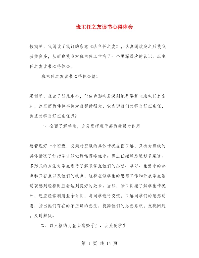 班主任之友读书心得体会.doc_第1页