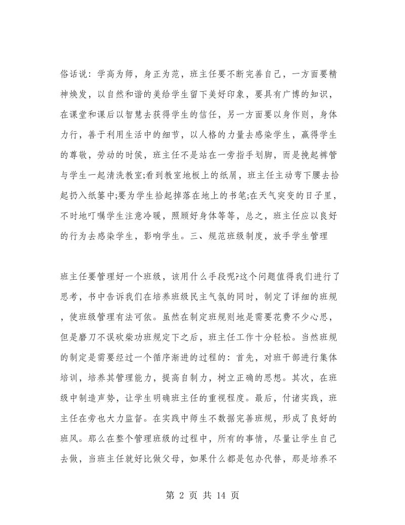 班主任之友读书心得体会.doc_第2页