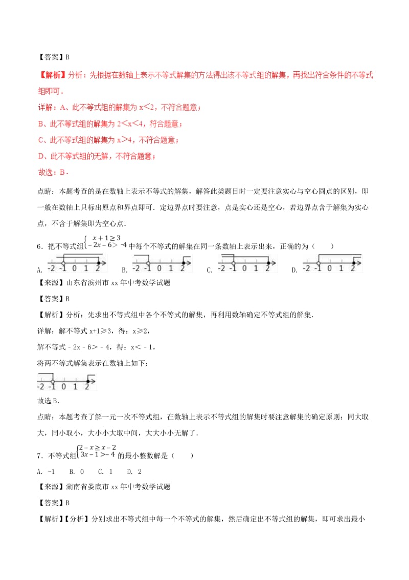 中考数学试题分项版解析汇编第01期专题2.2不等式含解析.doc_第3页