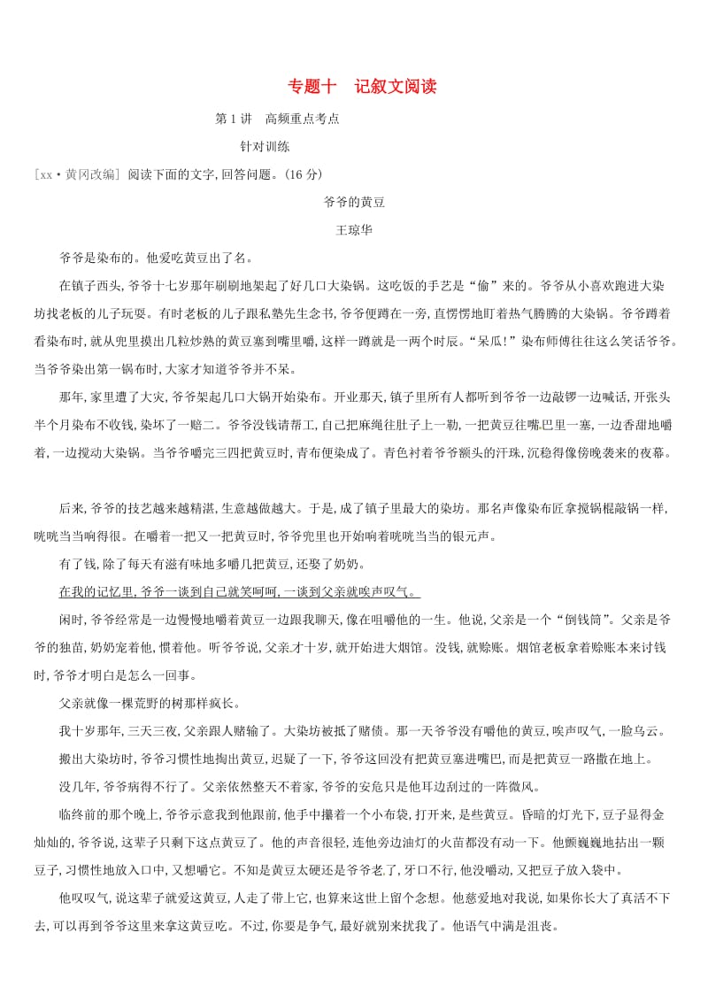 吉林专用2019中考语文高分一轮专题10记叙文阅读习题.doc_第1页