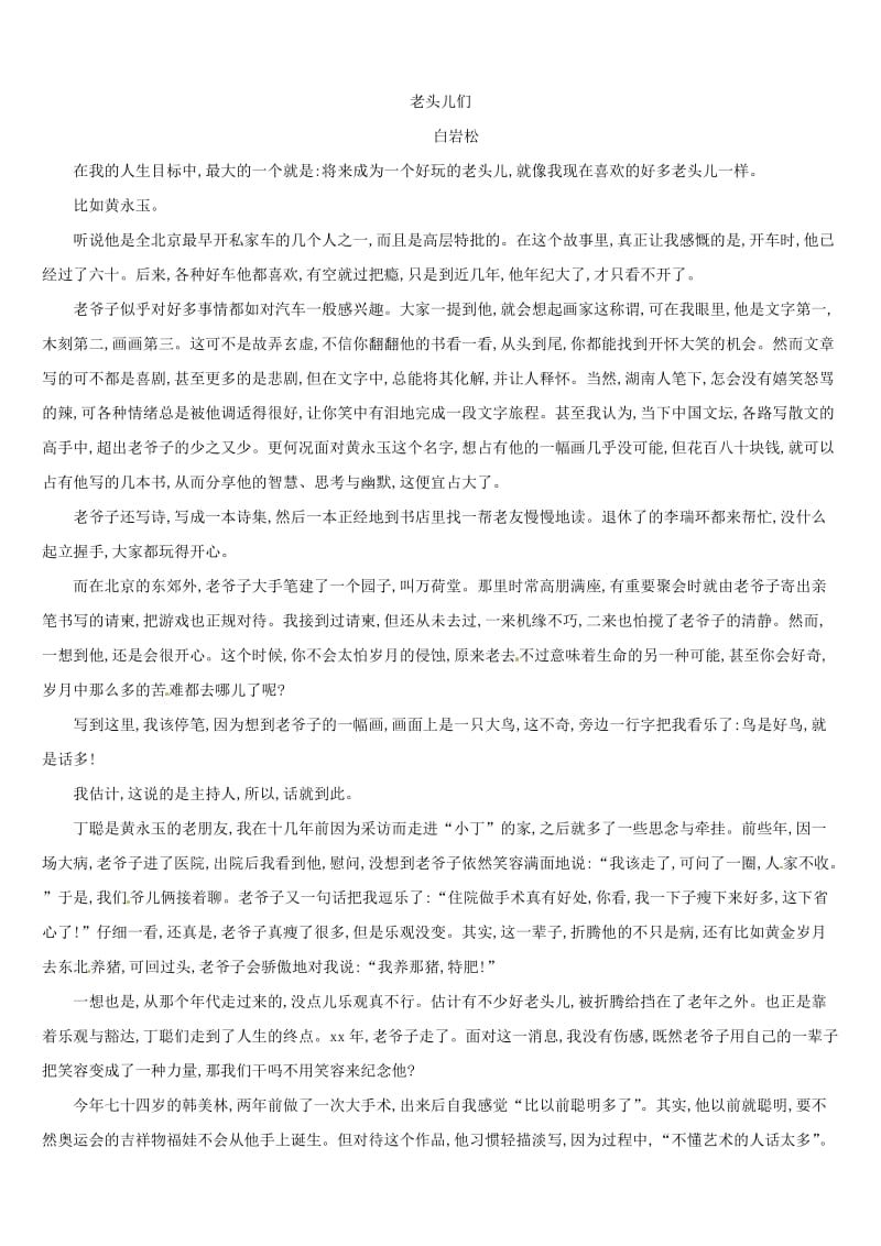 吉林专用2019中考语文高分一轮专题10记叙文阅读习题.doc_第3页