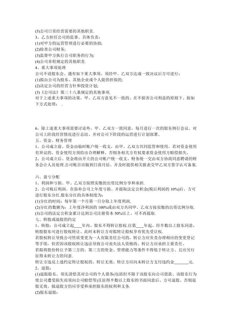 入股合作协议书.doc_第2页