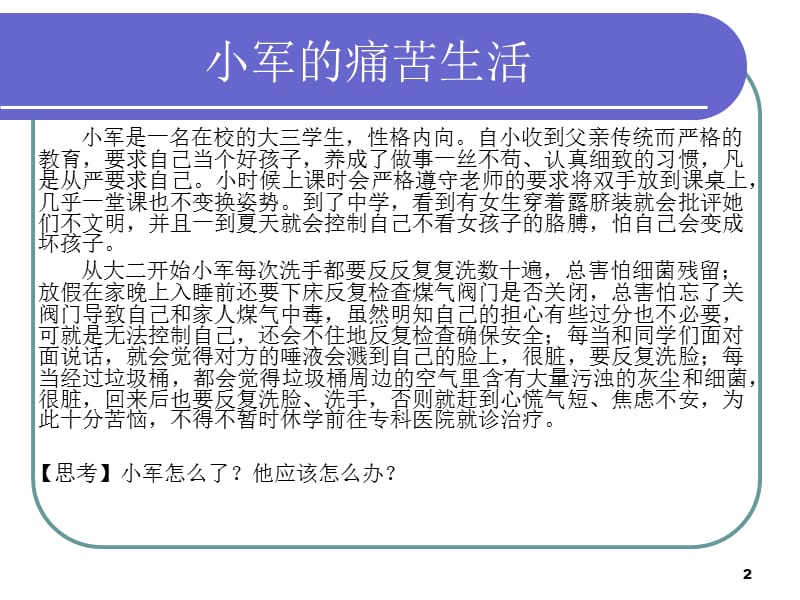 大学生心理困惑及异常心理ppt课件_第2页