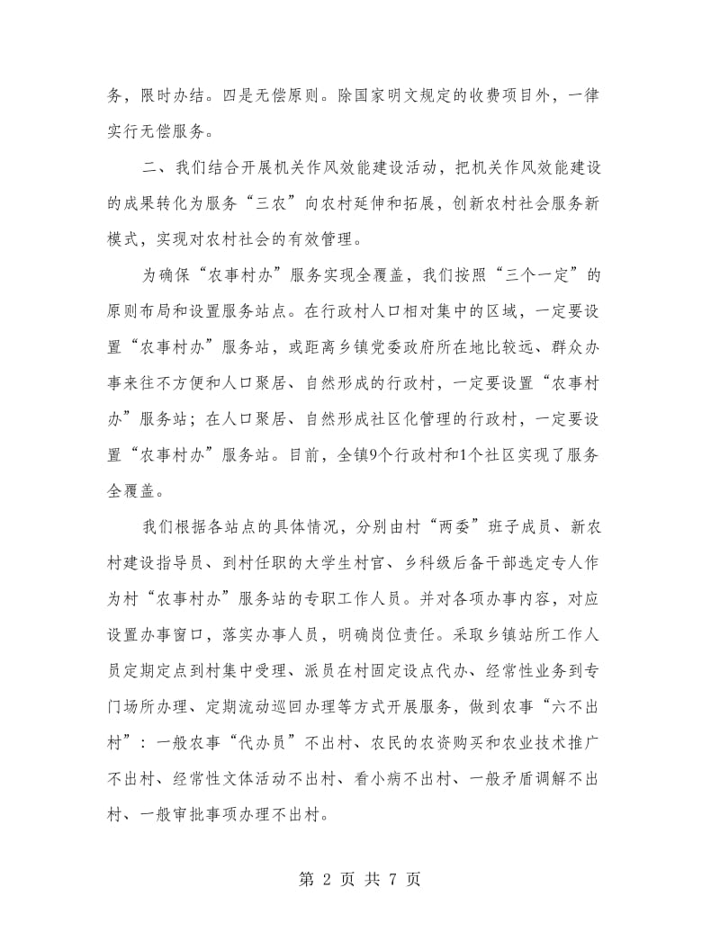 乡镇服务群众干部交流会发言.doc_第2页