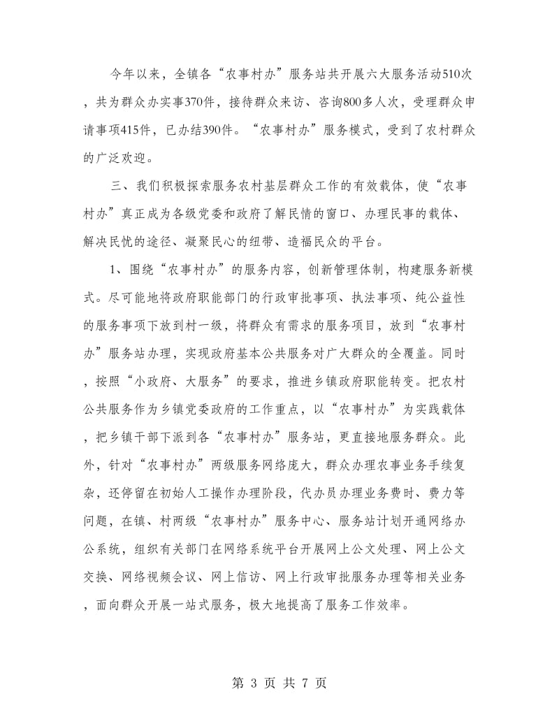 乡镇服务群众干部交流会发言.doc_第3页