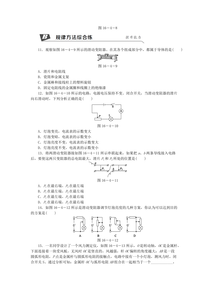 九年级物理全册 16.4变阻器练习（新版）新人教版.doc_第3页