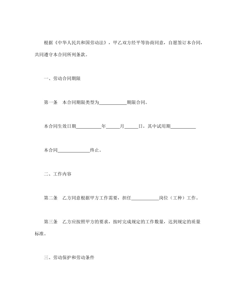 劳动合同（3）.doc_第2页