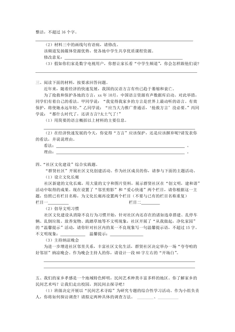 中考语文专题复习 语言文字积累应用专辑 综合性学习 新人教版.doc_第2页