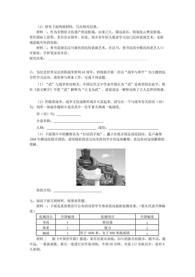 中考语文专题复习 语言文字积累应用专辑 综合性学习 新人教版.doc_第3页