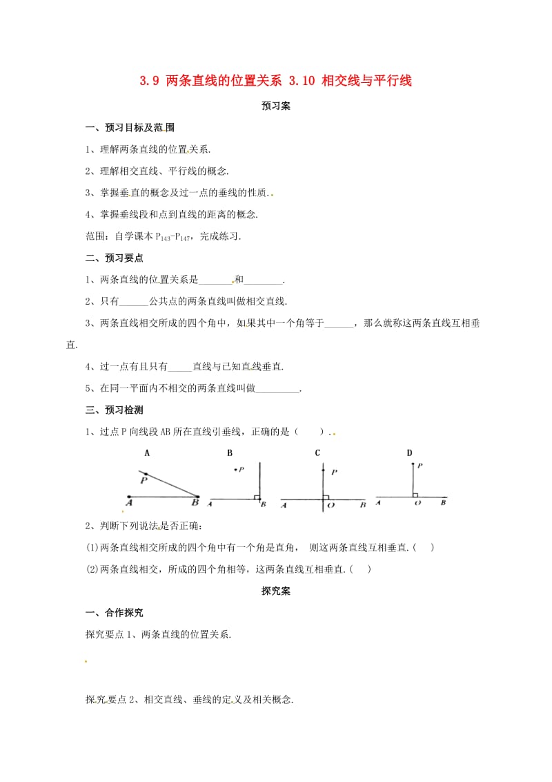 七年级数学上册 第3章 简单的几何图形 3.9 两条直线的位置关系 3.10 相交线与平行线导学案 北京课改版.doc_第1页