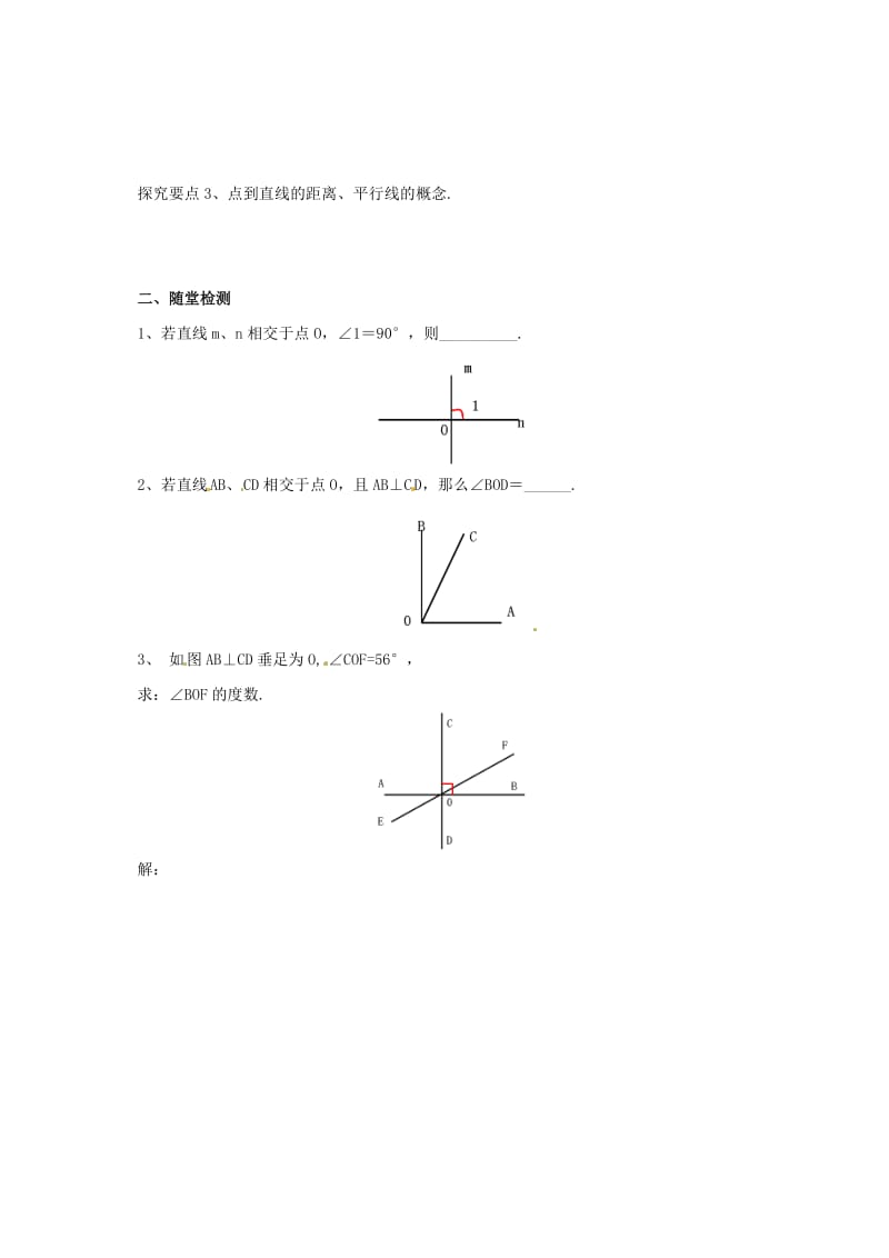 七年级数学上册 第3章 简单的几何图形 3.9 两条直线的位置关系 3.10 相交线与平行线导学案 北京课改版.doc_第2页