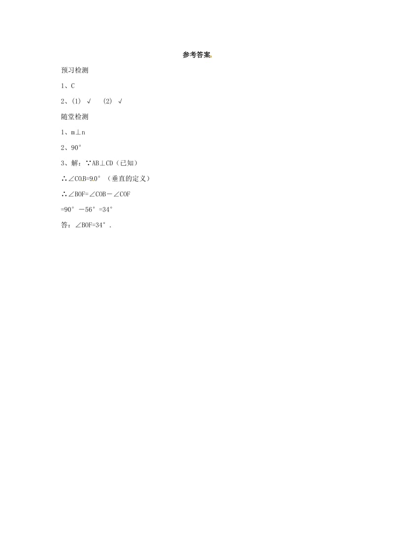 七年级数学上册 第3章 简单的几何图形 3.9 两条直线的位置关系 3.10 相交线与平行线导学案 北京课改版.doc_第3页