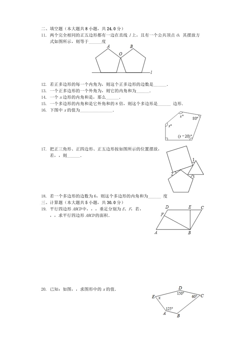 八年级数学上册 11.3《多边形的内角和与外角和》同步测试（含解析）（新版）新人教版.doc_第2页