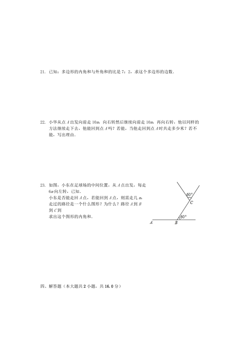 八年级数学上册 11.3《多边形的内角和与外角和》同步测试（含解析）（新版）新人教版.doc_第3页