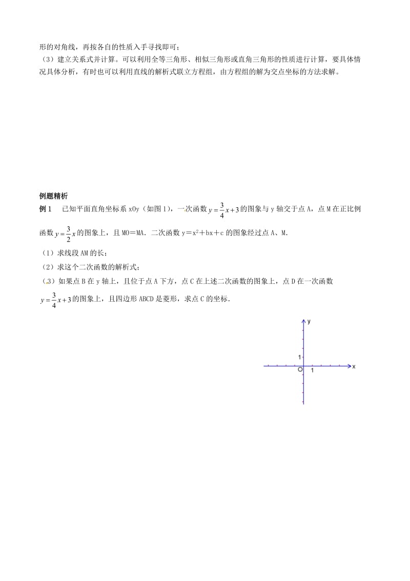 九年级数学 第5讲 二次函数探究-二次函数与特殊平行四边形的综合问题教案.doc_第3页