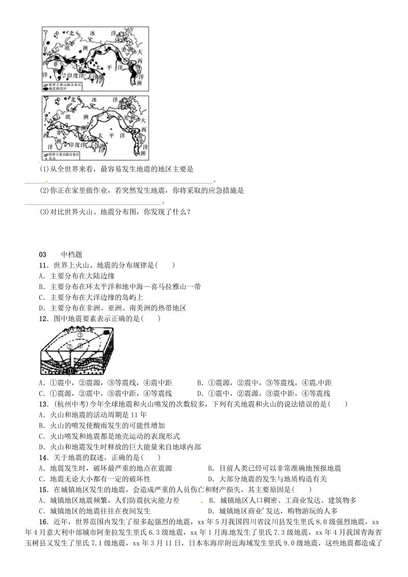 七年级科学上册 第3章 人类的家园-地球 第4节 地壳变动和火山地震 第2课时 地震习题 浙教版.doc_第2页