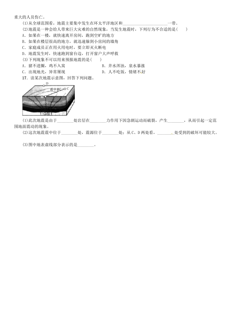 七年级科学上册 第3章 人类的家园-地球 第4节 地壳变动和火山地震 第2课时 地震习题 浙教版.doc_第3页