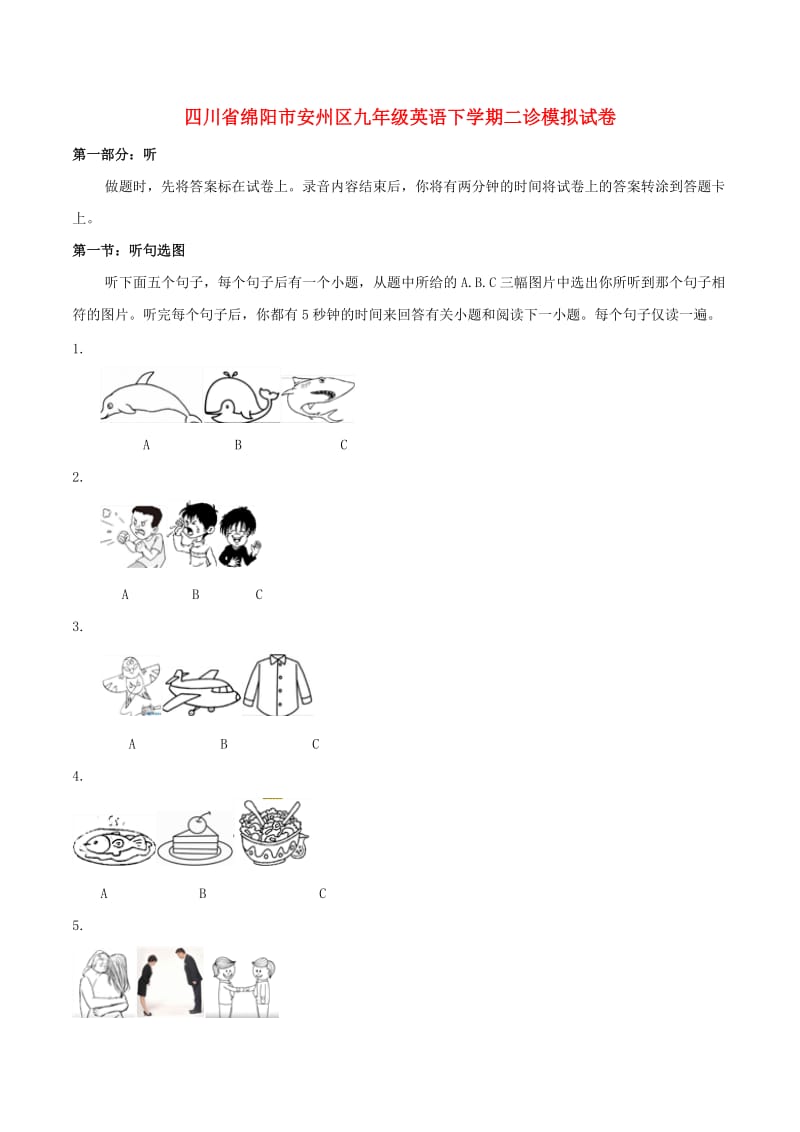 四川省绵阳市安州区九年级英语下学期二诊模拟试卷.doc_第1页