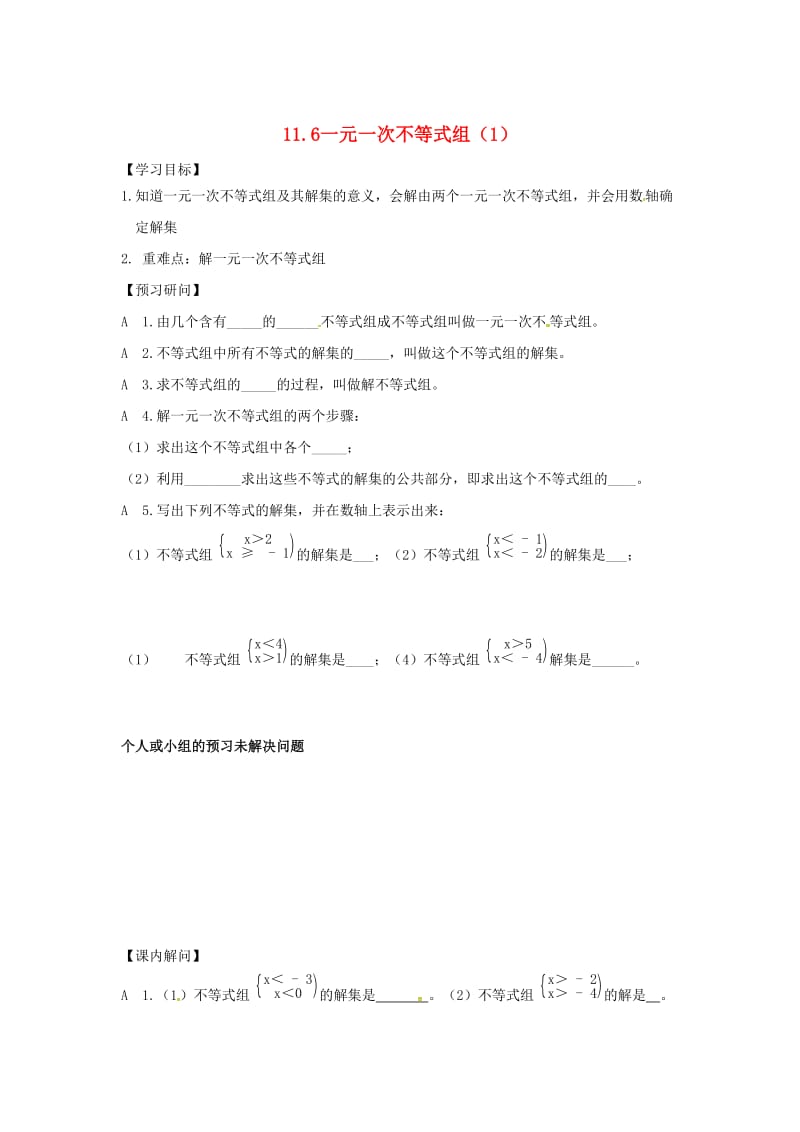 江苏省仪征市七年级数学下册 11.6 一元一次不等式组（1）学案（新版）苏科版.doc_第1页