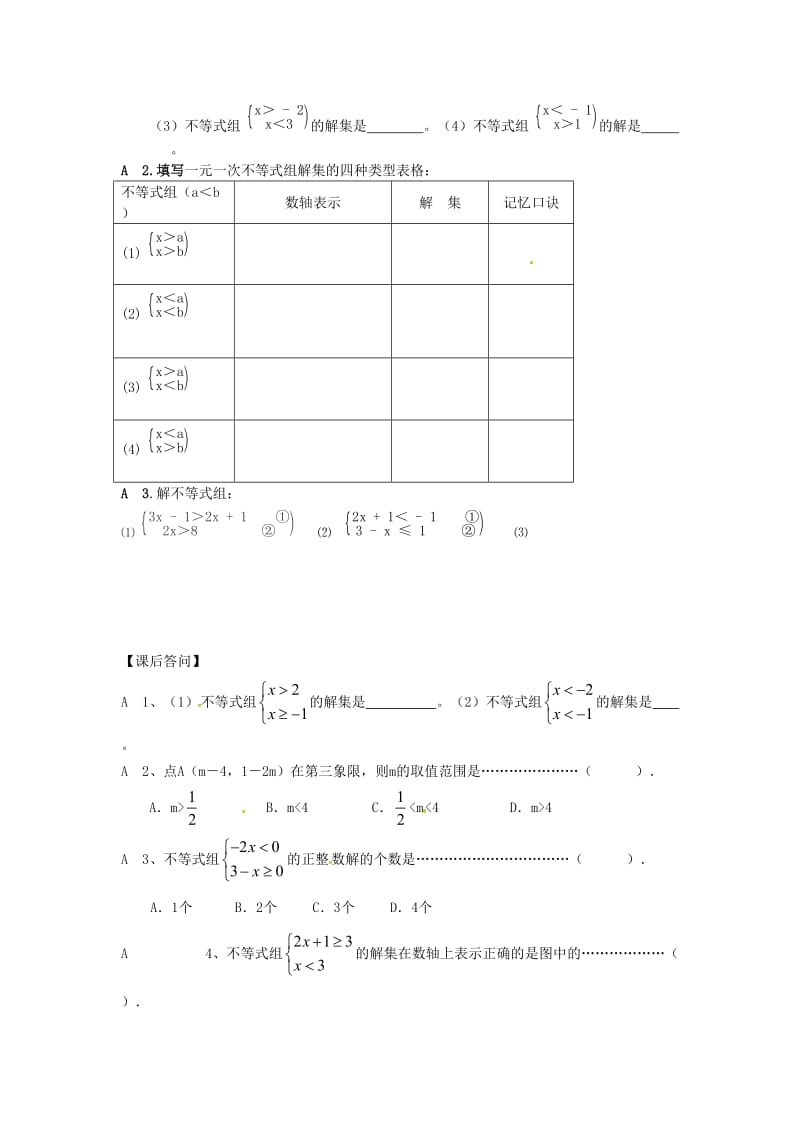 江苏省仪征市七年级数学下册 11.6 一元一次不等式组（1）学案（新版）苏科版.doc_第2页