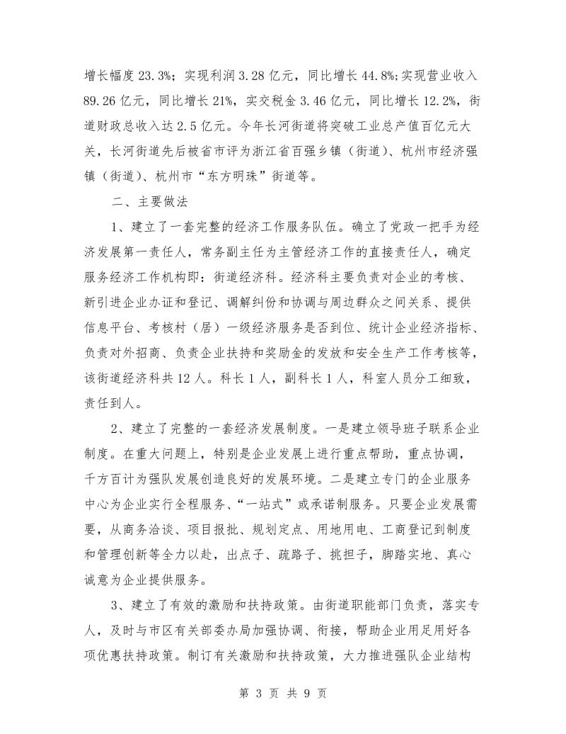 科技副镇长赴杭州XX街道经济工作学习体会.doc_第3页