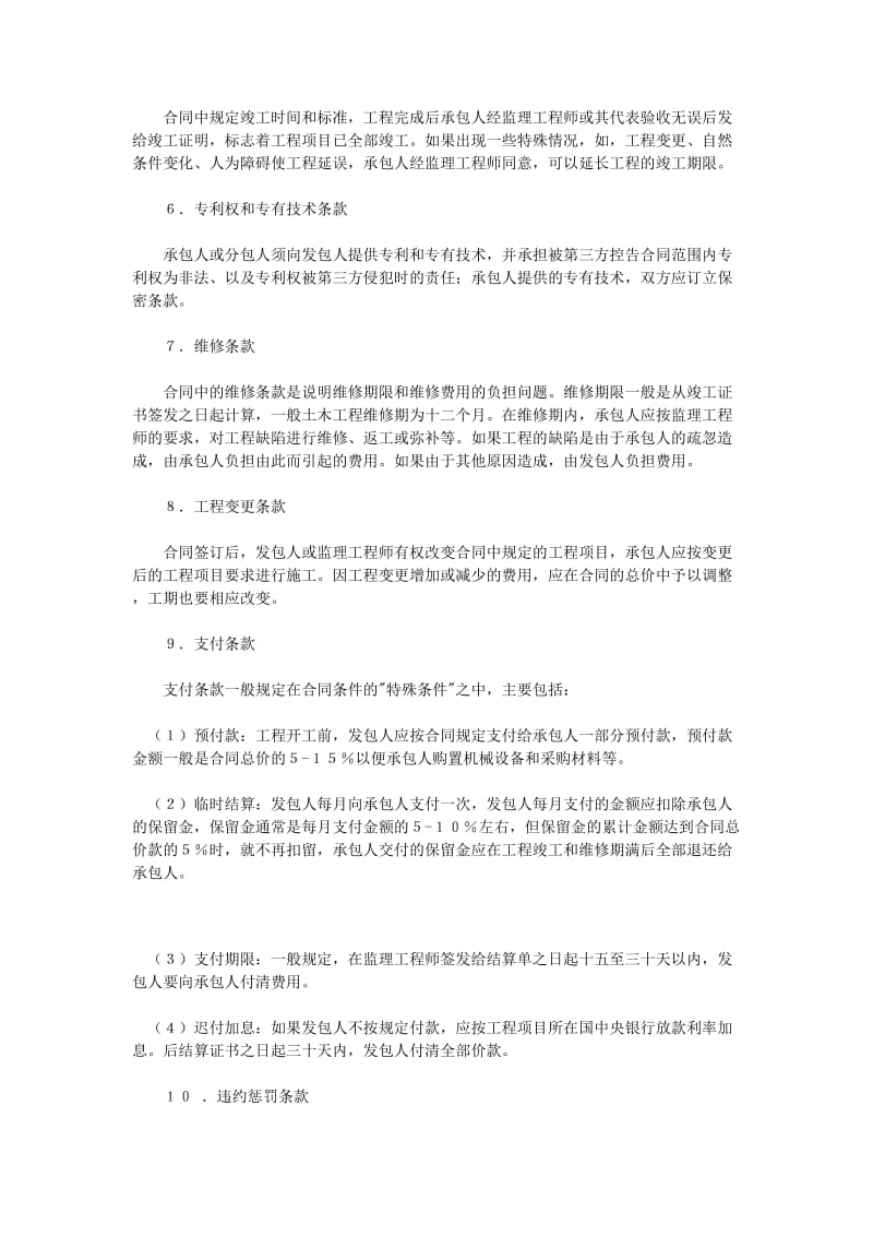 工程承包合同.doc_第2页