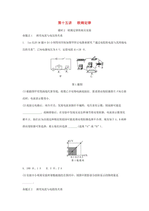 湖南省長沙市中考物理分類匯編 第15講 歐姆定律 課時2 歐姆定律的相關實驗（含解析）.doc