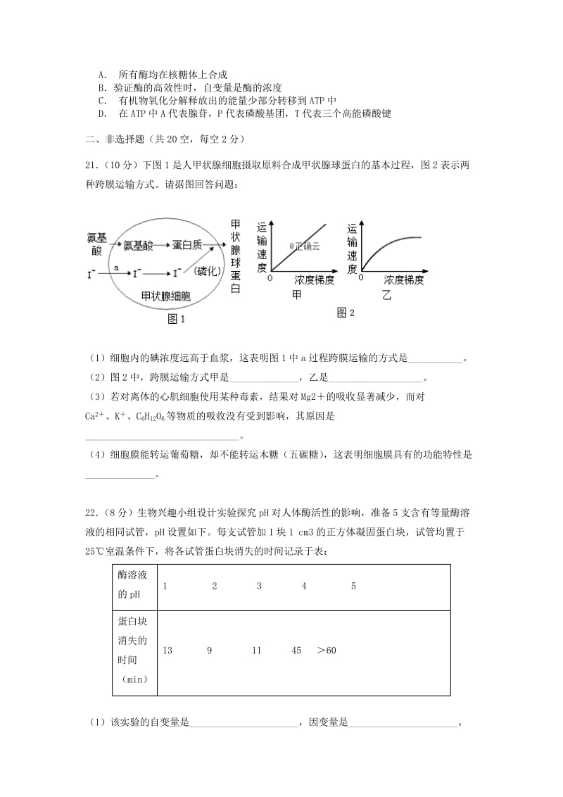 2018-2019学年高一生物12月月考试题 (VII).doc_第3页